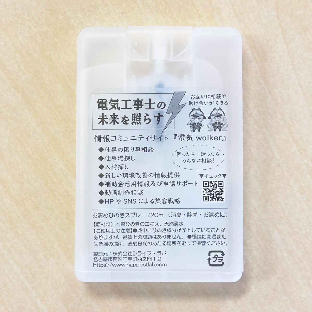 お清めひのきスプレー