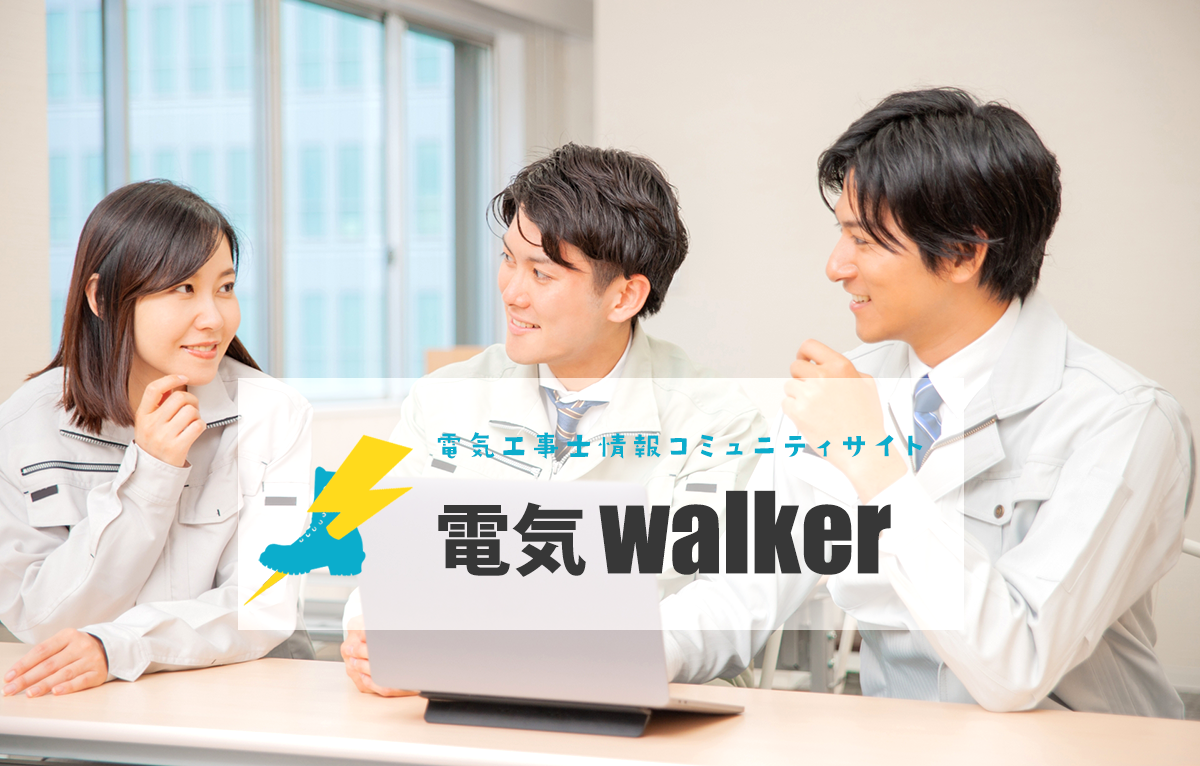 電気walker 有料会員登録 【年間会員】