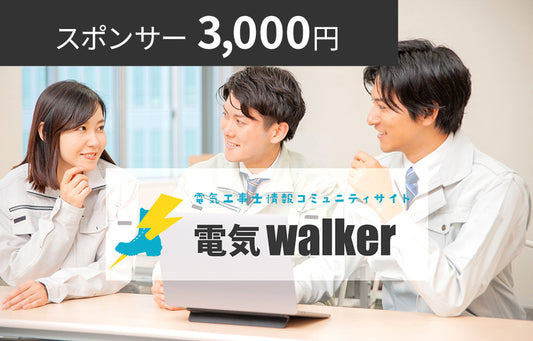 スポンサー募集 3,000円